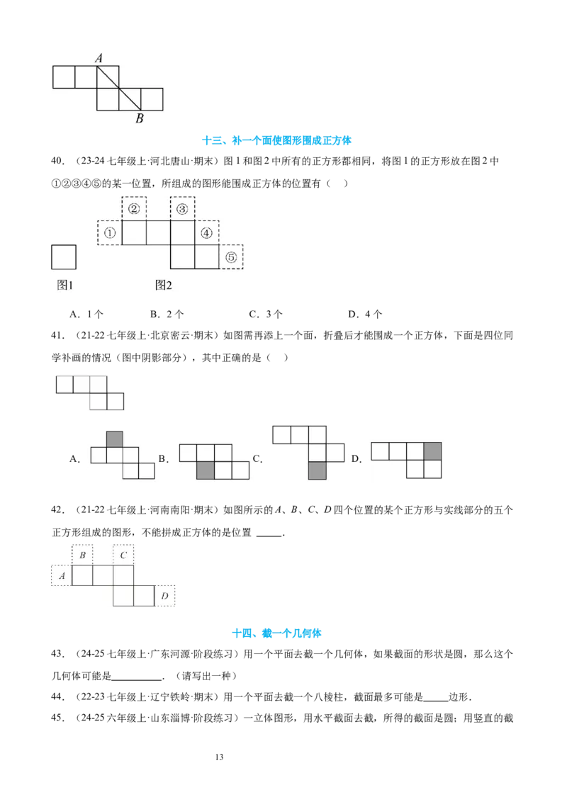 专题01丰富的图形世界15考点复习指南（讲+练）（原卷版）_北师大初中数学_7上-北师大版初中数学_7上-初中数学北师大（2024新版）持续更新_05讲义练习