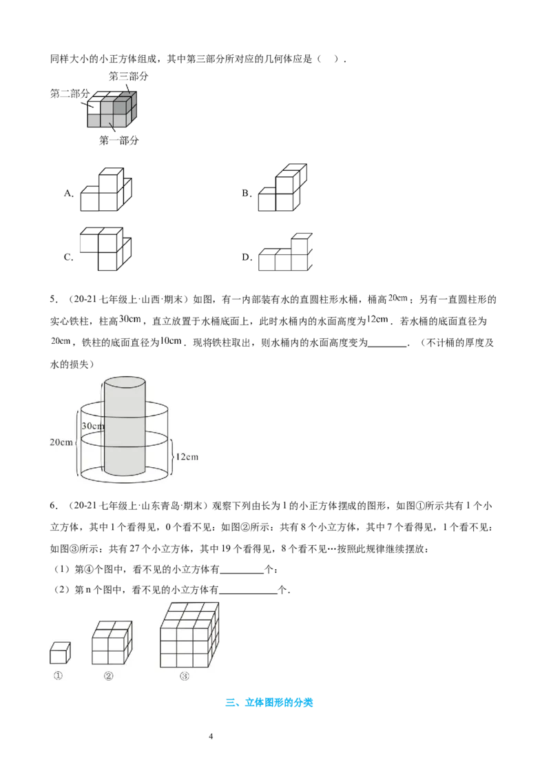 专题01丰富的图形世界15考点复习指南（讲+练）（原卷版）_北师大初中数学_7上-北师大版初中数学_7上-初中数学北师大（2024新版）持续更新_05讲义练习