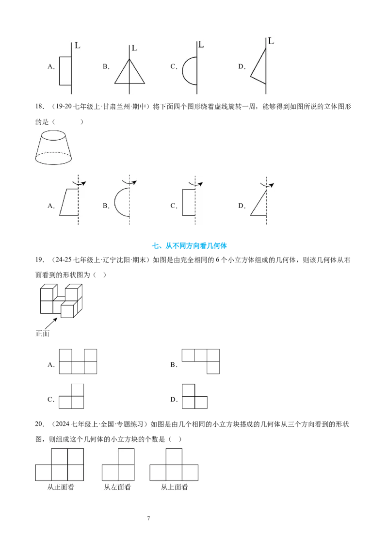 专题01丰富的图形世界15考点复习指南（讲+练）（原卷版）_北师大初中数学_7上-北师大版初中数学_7上-初中数学北师大（2024新版）持续更新_05讲义练习