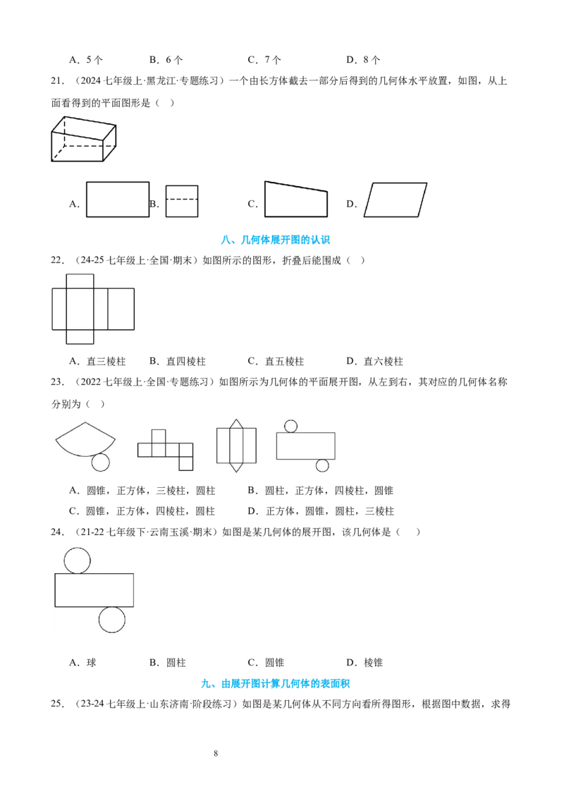 专题01丰富的图形世界15考点复习指南（讲+练）（原卷版）_北师大初中数学_7上-北师大版初中数学_7上-初中数学北师大（2024新版）持续更新_05讲义练习