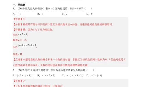 2.5有理数的减法（分层练习）（解析版）_北师大初中数学_7上-北师大版初中数学_7上-初中数学北师大（旧版）赠送_05习题试卷_1课时练习_同步练习（第1套）