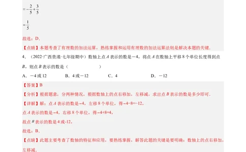 2.5有理数的减法（分层练习）（解析版）_北师大初中数学_7上-北师大版初中数学_7上-初中数学北师大（旧版）赠送_05习题试卷_1课时练习_同步练习（第1套）