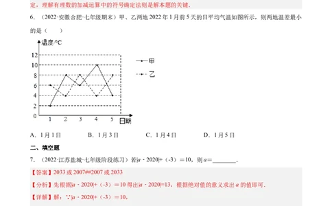 2.5有理数的减法（分层练习）（解析版）_北师大初中数学_7上-北师大版初中数学_7上-初中数学北师大（旧版）赠送_05习题试卷_1课时练习_同步练习（第1套）