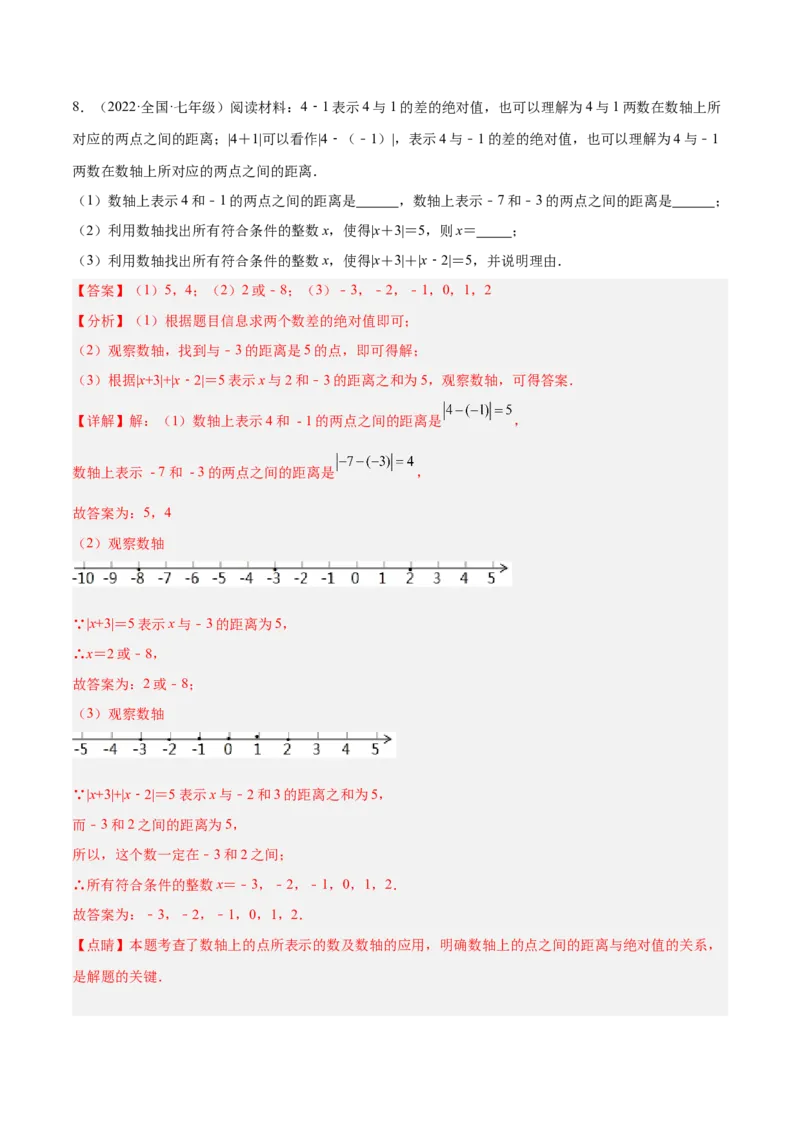 2.5有理数的减法（分层练习）（解析版）_北师大初中数学_7上-北师大版初中数学_7上-初中数学北师大（旧版）赠送_05习题试卷_1课时练习_同步练习（第1套）