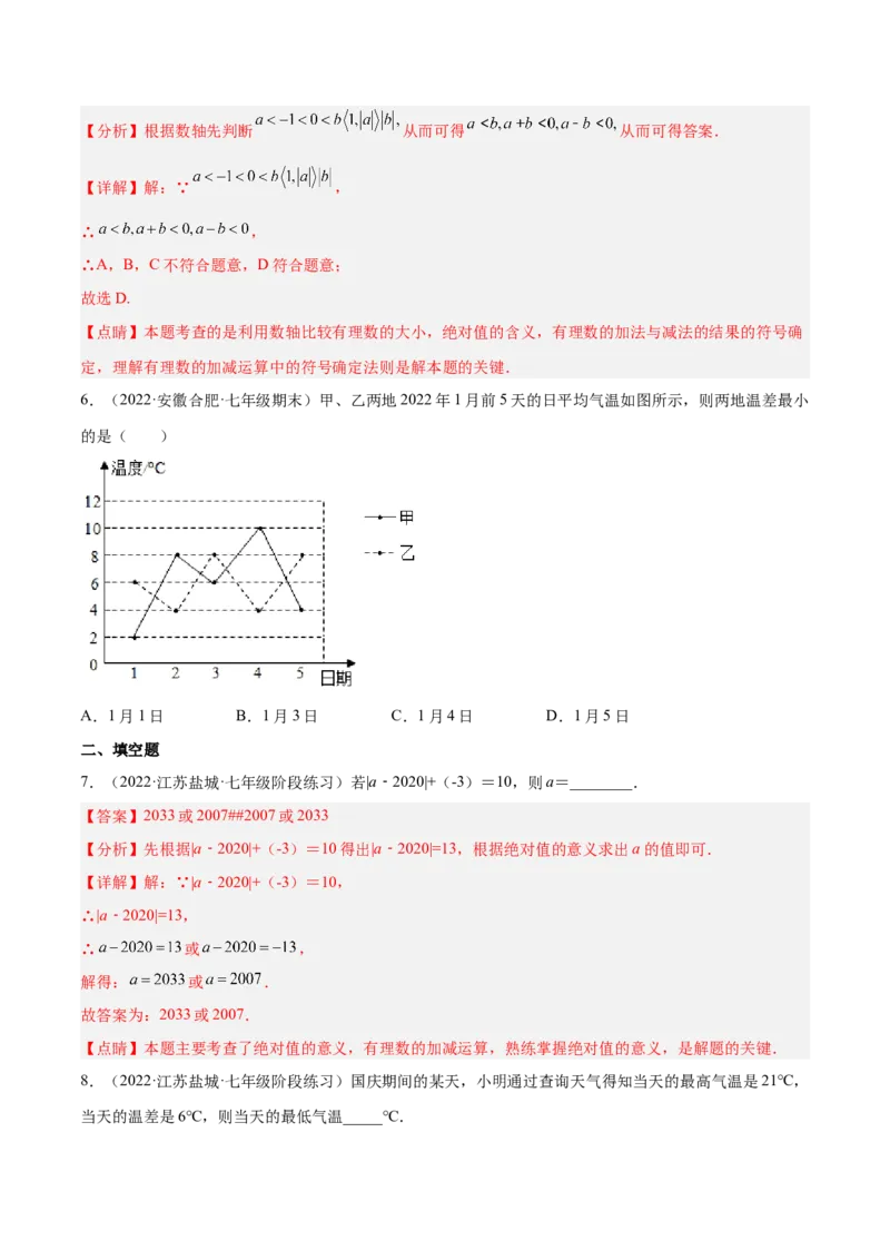 2.5有理数的减法（分层练习）（解析版）_北师大初中数学_7上-北师大版初中数学_7上-初中数学北师大（旧版）赠送_05习题试卷_1课时练习_同步练习（第1套）