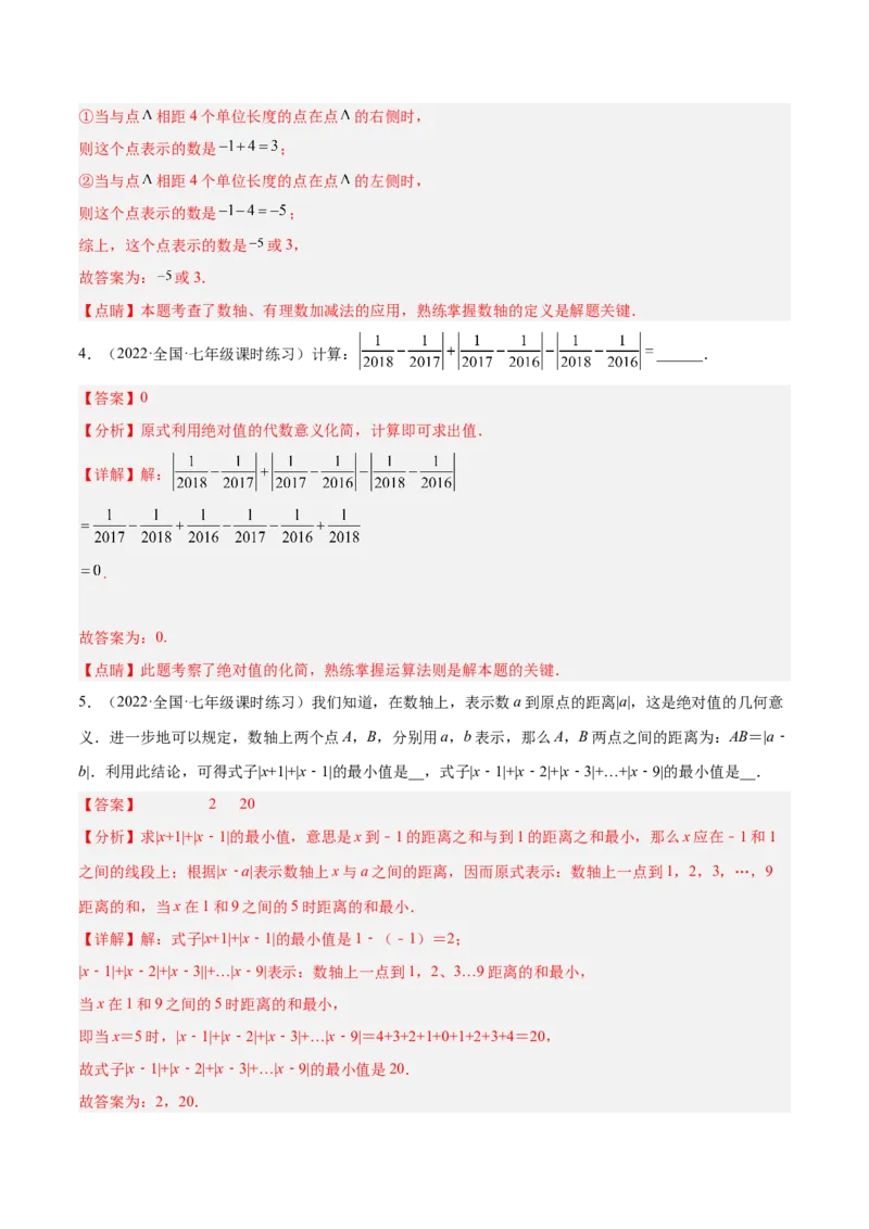 2.5有理数的减法（分层练习）（解析版）_北师大初中数学_7上-北师大版初中数学_7上-初中数学北师大（旧版）赠送_05习题试卷_1课时练习_同步练习（第1套）