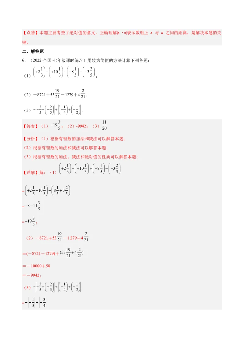 2.5有理数的减法（分层练习）（解析版）_北师大初中数学_7上-北师大版初中数学_7上-初中数学北师大（旧版）赠送_05习题试卷_1课时练习_同步练习（第1套）
