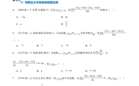 专题13导数的概念及运算（九大题型+模拟精练）（原卷版）_02高考数学_新高考复习资料_2025年新高考复习_2025年高考数学一轮复习《重难点题型与知识梳理&bull;高分突破》（新高考专用）