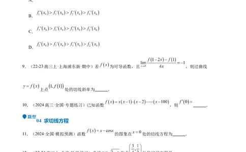 专题13导数的概念及运算（九大题型+模拟精练）（原卷版）_02高考数学_新高考复习资料_2025年新高考复习_2025年高考数学一轮复习《重难点题型与知识梳理&bull;高分突破》（新高考专用）