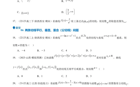 专题13导数的概念及运算（九大题型+模拟精练）（原卷版）_02高考数学_新高考复习资料_2025年新高考复习_2025年高考数学一轮复习《重难点题型与知识梳理&bull;高分突破》（新高考专用）