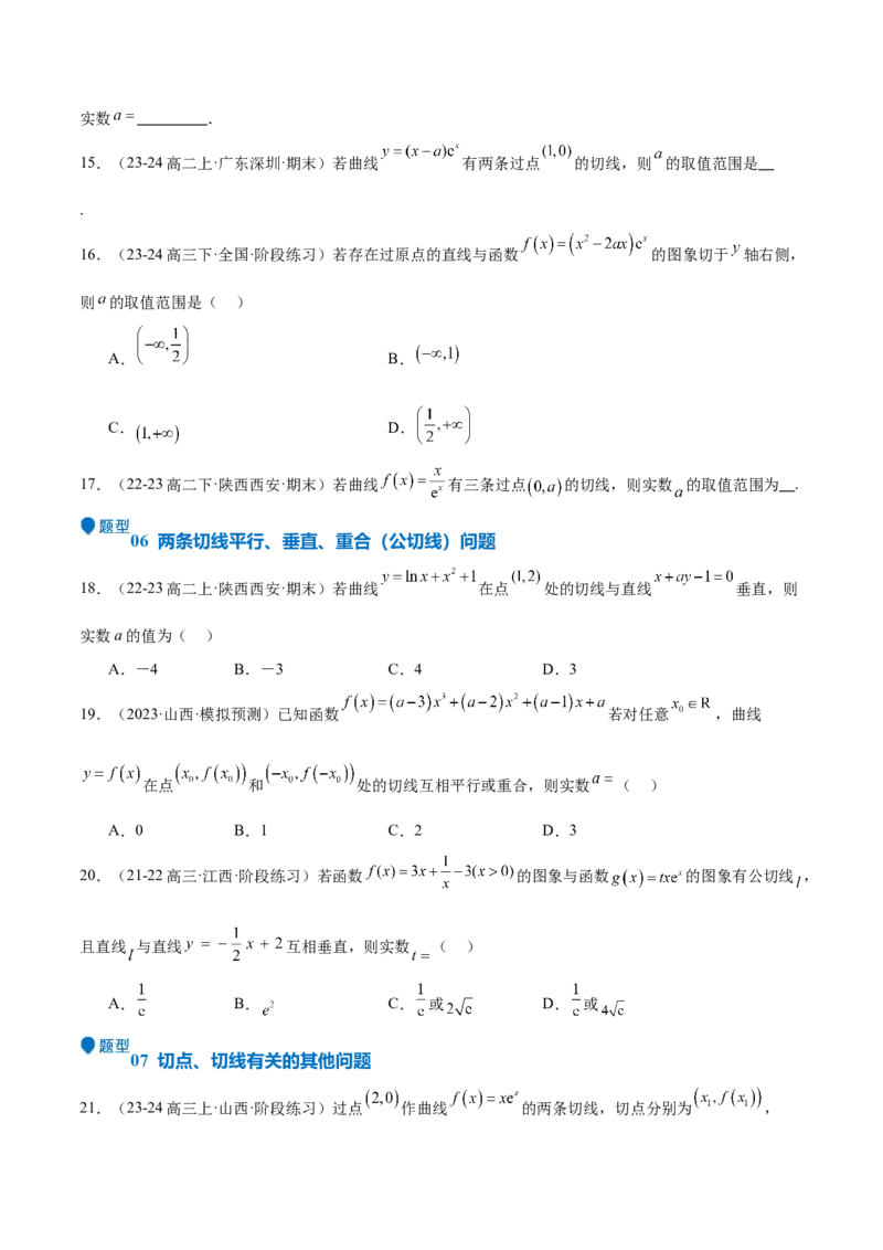 专题13导数的概念及运算（九大题型+模拟精练）（原卷版）_02高考数学_新高考复习资料_2025年新高考复习_2025年高考数学一轮复习《重难点题型与知识梳理&bull;高分突破》（新高考专用）