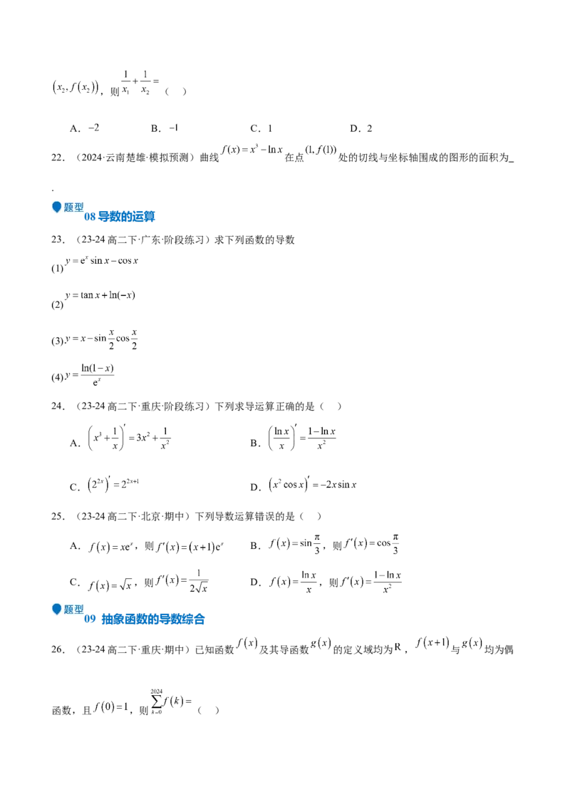 专题13导数的概念及运算（九大题型+模拟精练）（原卷版）_02高考数学_新高考复习资料_2025年新高考复习_2025年高考数学一轮复习《重难点题型与知识梳理&bull;高分突破》（新高考专用）