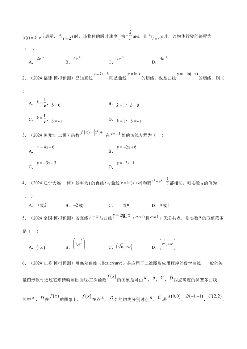 专题13导数的概念及运算（九大题型+模拟精练）（原卷版）_02高考数学_新高考复习资料_2025年新高考复习_2025年高考数学一轮复习《重难点题型与知识梳理&bull;高分突破》（新高考专用）