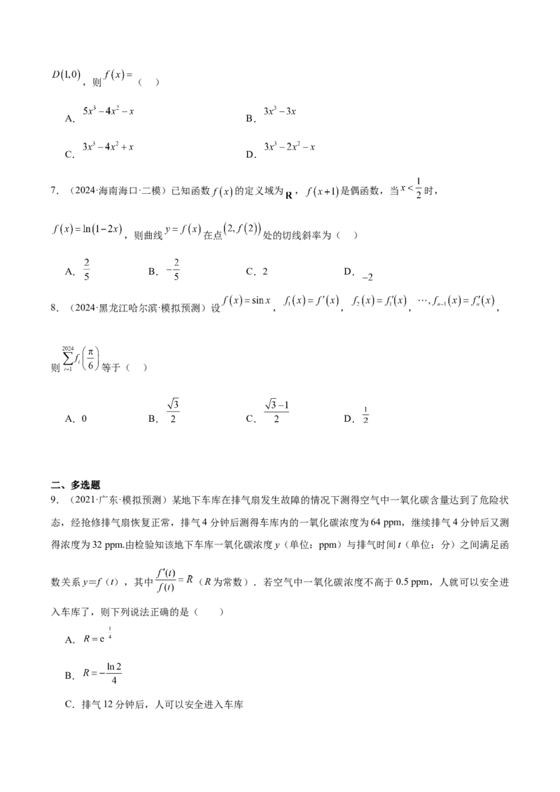 专题13导数的概念及运算（九大题型+模拟精练）（原卷版）_02高考数学_新高考复习资料_2025年新高考复习_2025年高考数学一轮复习《重难点题型与知识梳理&bull;高分突破》（新高考专用）