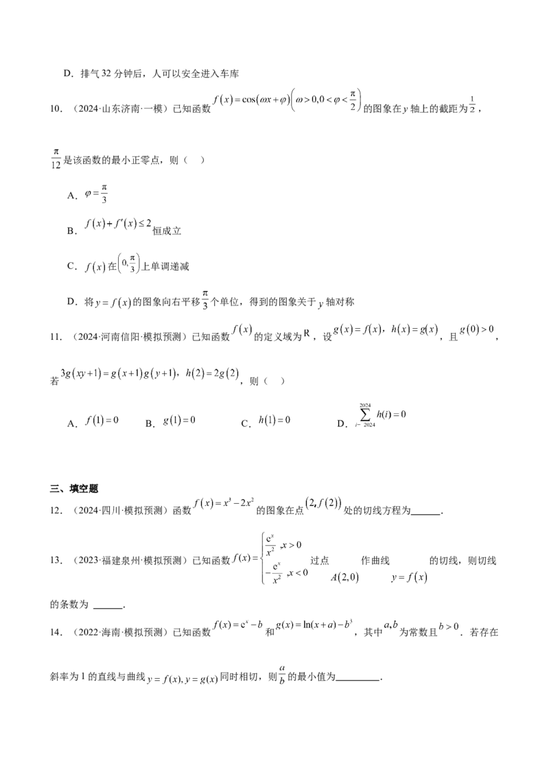 专题13导数的概念及运算（九大题型+模拟精练）（原卷版）_02高考数学_新高考复习资料_2025年新高考复习_2025年高考数学一轮复习《重难点题型与知识梳理&bull;高分突破》（新高考专用）