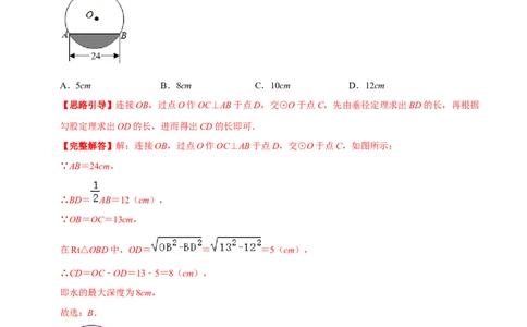 专题05垂径定理的应用（解析版）-挑战压轴题九年级数学下册压轴题专题精选汇编（北师大版）_北师大初中数学_9下-北师大版初中数学_06专项讲练