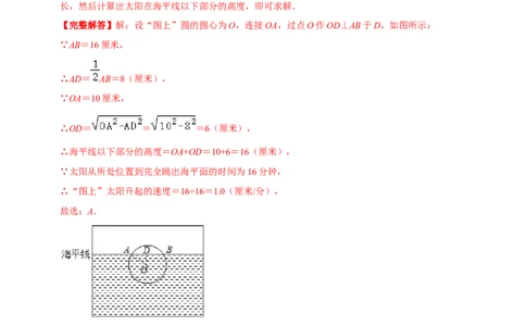 专题05垂径定理的应用（解析版）-挑战压轴题九年级数学下册压轴题专题精选汇编（北师大版）_北师大初中数学_9下-北师大版初中数学_06专项讲练