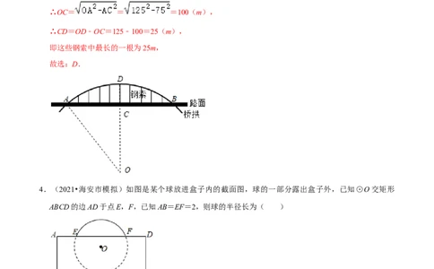 专题05垂径定理的应用（解析版）-挑战压轴题九年级数学下册压轴题专题精选汇编（北师大版）_北师大初中数学_9下-北师大版初中数学_06专项讲练