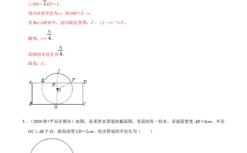 专题05垂径定理的应用（解析版）-挑战压轴题九年级数学下册压轴题专题精选汇编（北师大版）_北师大初中数学_9下-北师大版初中数学_06专项讲练