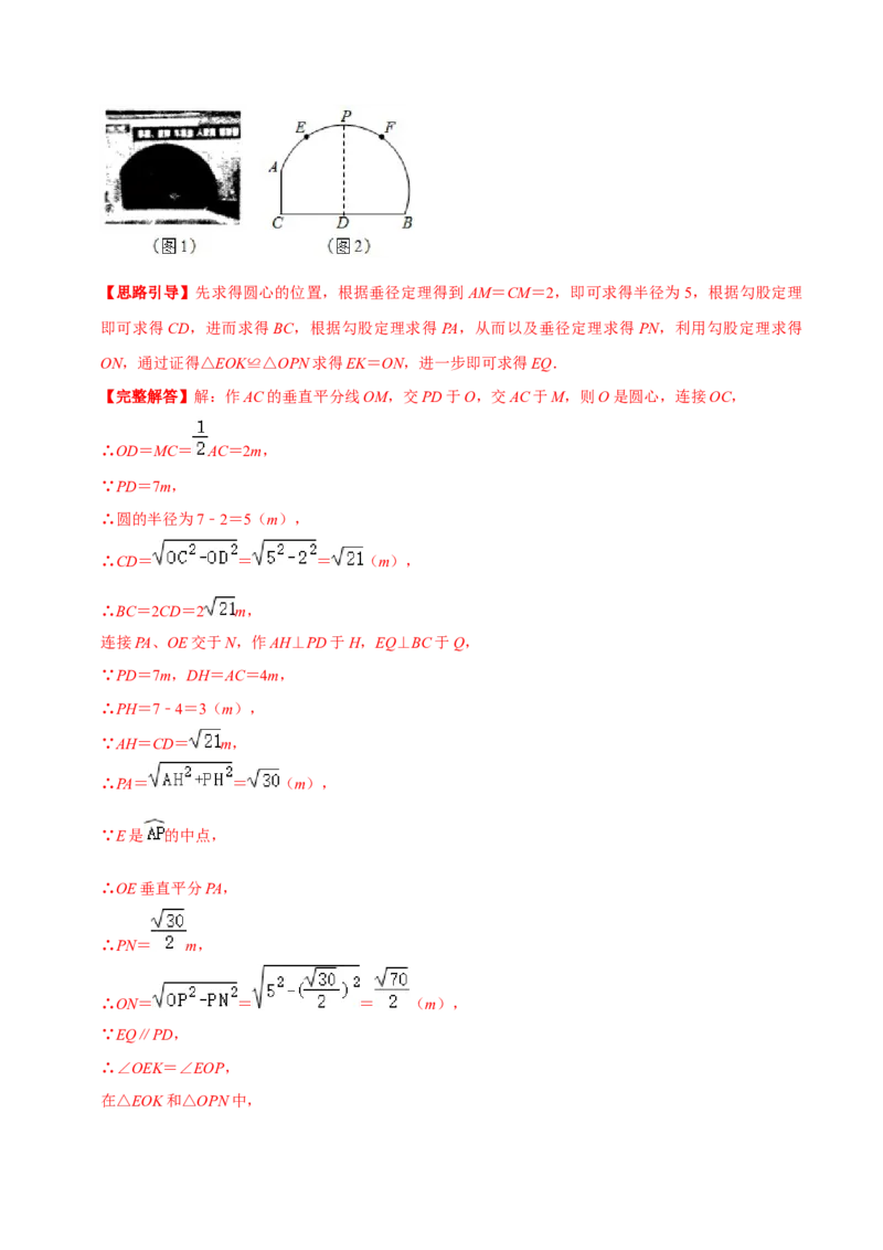 专题05垂径定理的应用（解析版）-挑战压轴题九年级数学下册压轴题专题精选汇编（北师大版）_北师大初中数学_9下-北师大版初中数学_06专项讲练