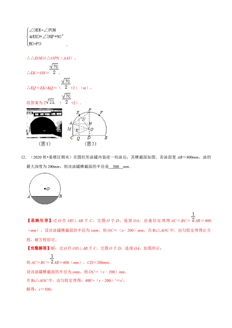 专题05垂径定理的应用（解析版）-挑战压轴题九年级数学下册压轴题专题精选汇编（北师大版）_北师大初中数学_9下-北师大版初中数学_06专项讲练