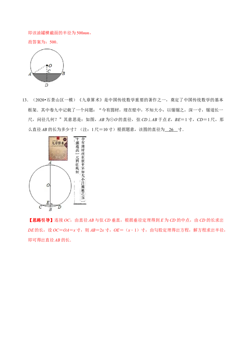 专题05垂径定理的应用（解析版）-挑战压轴题九年级数学下册压轴题专题精选汇编（北师大版）_北师大初中数学_9下-北师大版初中数学_06专项讲练