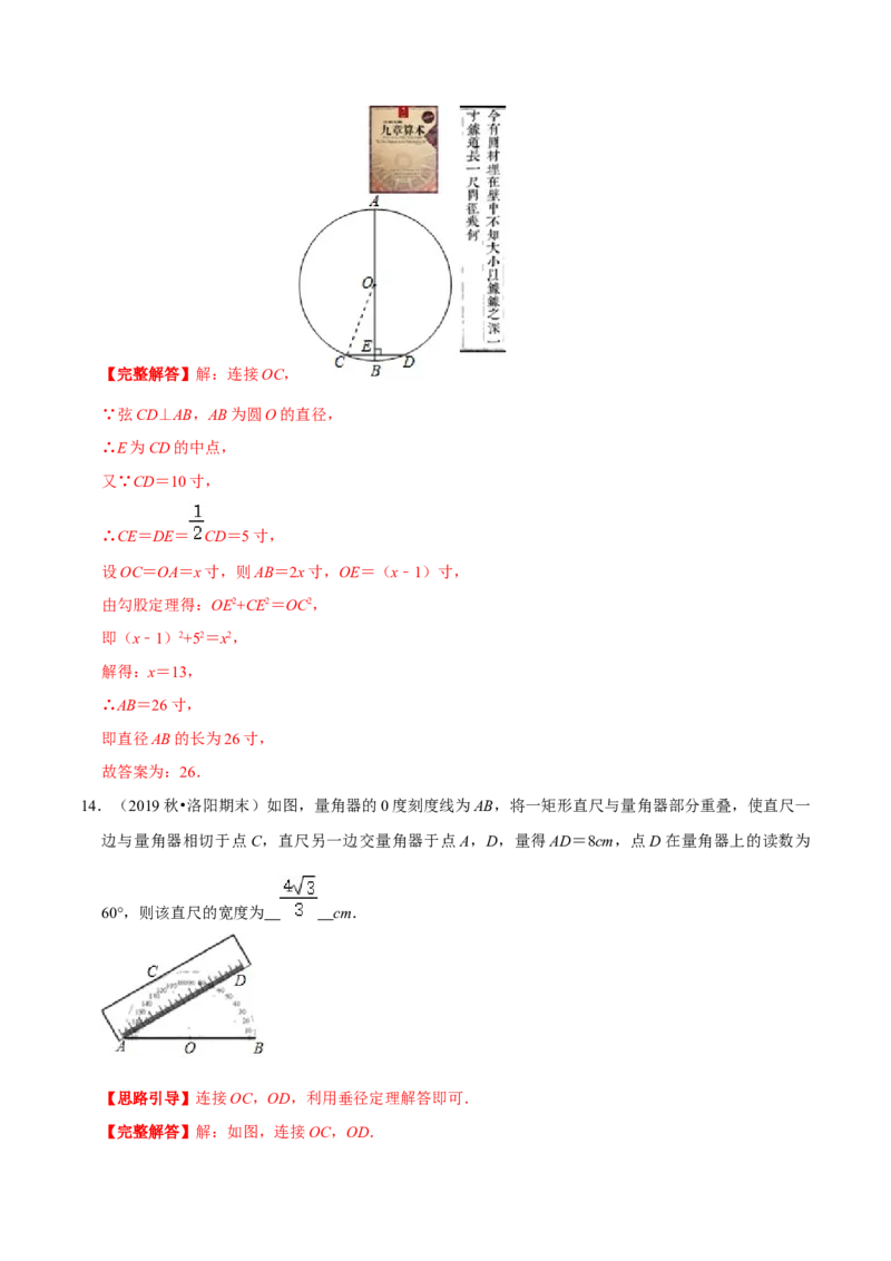 专题05垂径定理的应用（解析版）-挑战压轴题九年级数学下册压轴题专题精选汇编（北师大版）_北师大初中数学_9下-北师大版初中数学_06专项讲练
