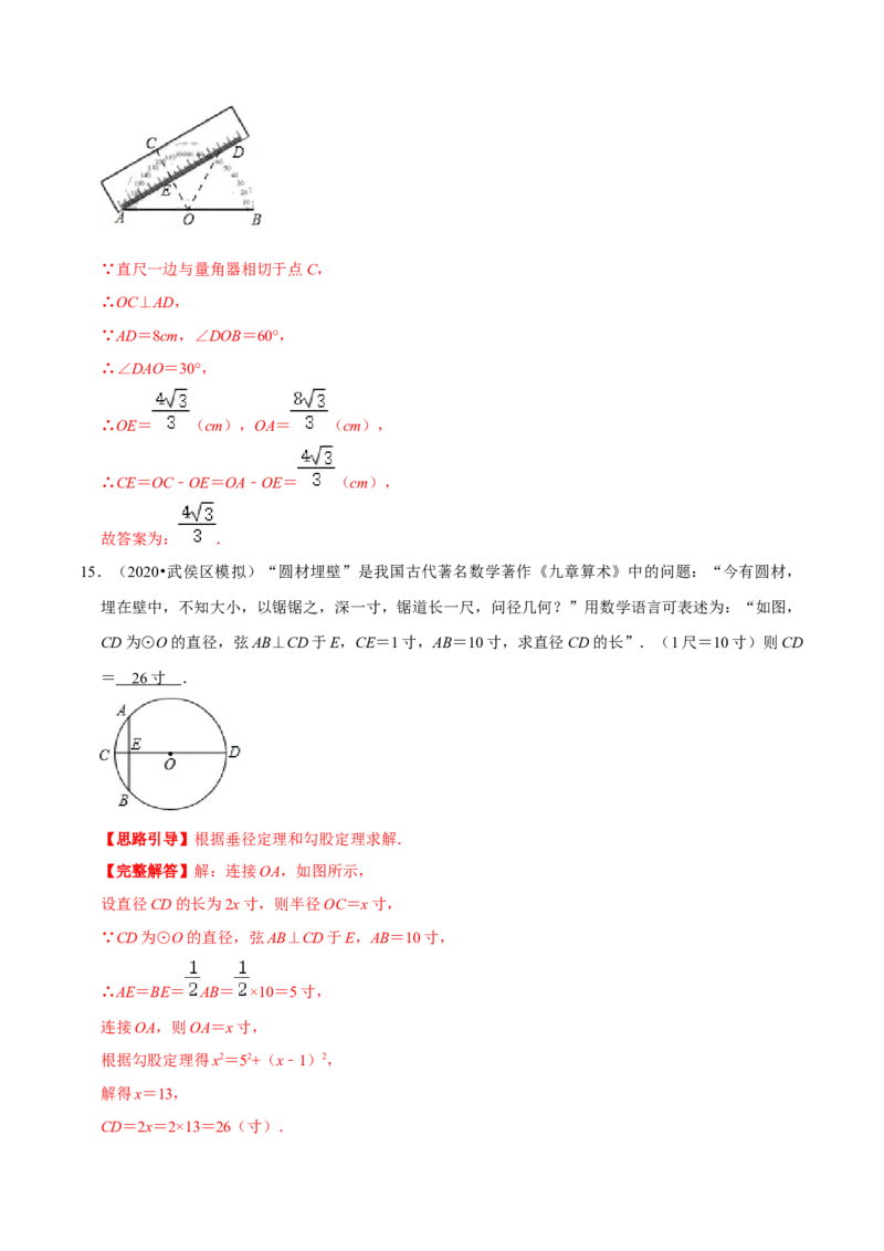 专题05垂径定理的应用（解析版）-挑战压轴题九年级数学下册压轴题专题精选汇编（北师大版）_北师大初中数学_9下-北师大版初中数学_06专项讲练