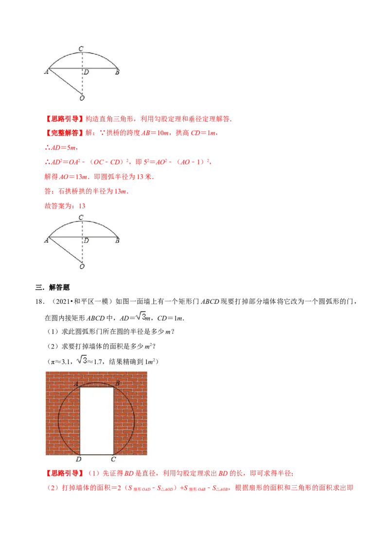 专题05垂径定理的应用（解析版）-挑战压轴题九年级数学下册压轴题专题精选汇编（北师大版）_北师大初中数学_9下-北师大版初中数学_06专项讲练