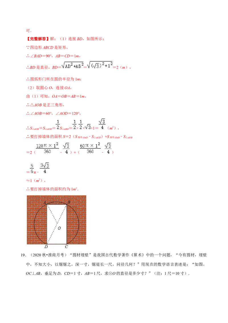 专题05垂径定理的应用（解析版）-挑战压轴题九年级数学下册压轴题专题精选汇编（北师大版）_北师大初中数学_9下-北师大版初中数学_06专项讲练