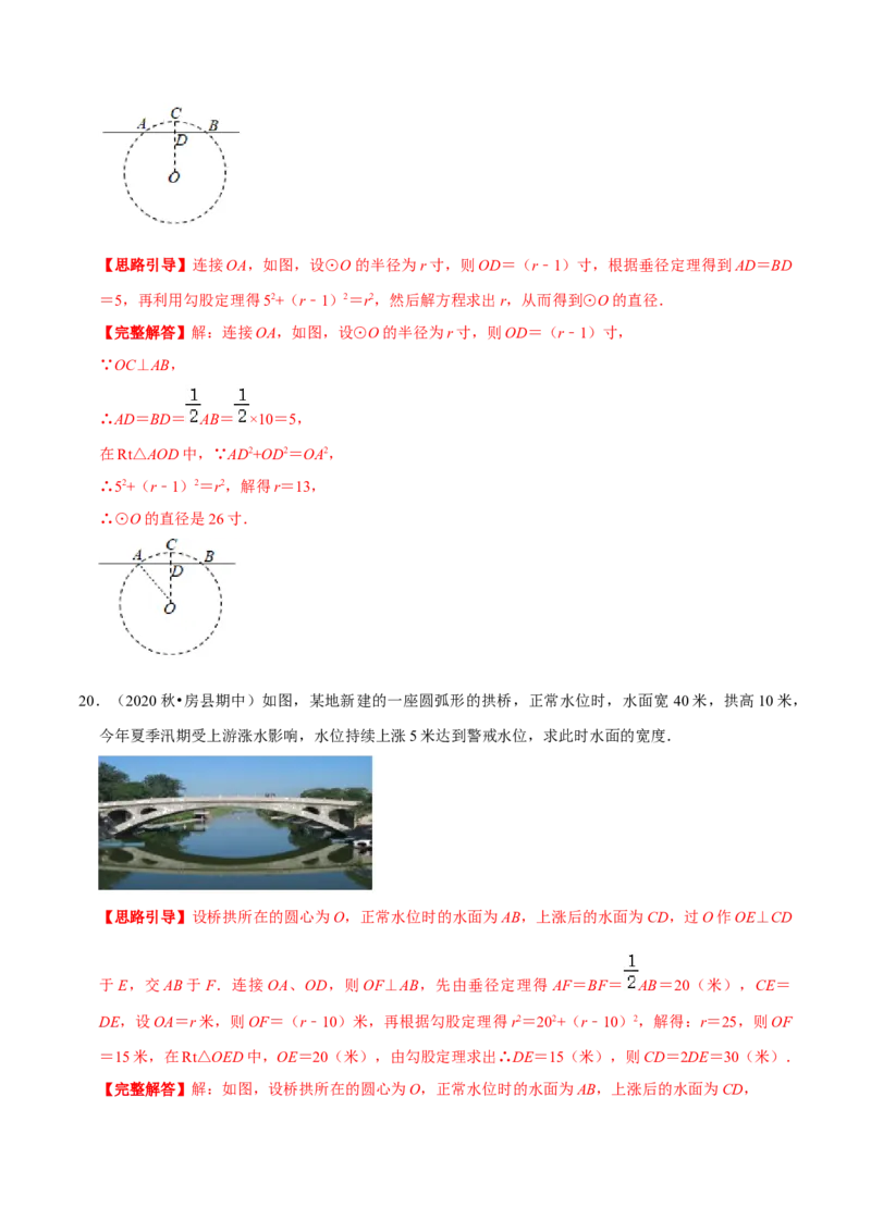专题05垂径定理的应用（解析版）-挑战压轴题九年级数学下册压轴题专题精选汇编（北师大版）_北师大初中数学_9下-北师大版初中数学_06专项讲练