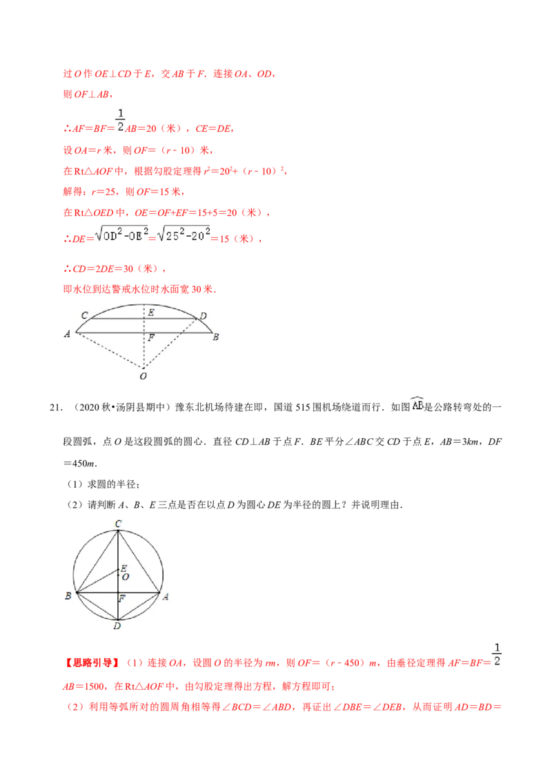 专题05垂径定理的应用（解析版）-挑战压轴题九年级数学下册压轴题专题精选汇编（北师大版）_北师大初中数学_9下-北师大版初中数学_06专项讲练