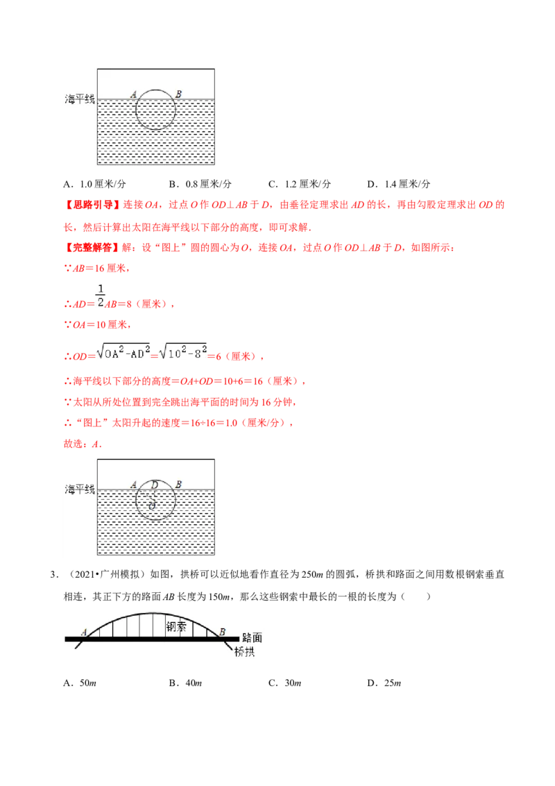 专题05垂径定理的应用（解析版）-挑战压轴题九年级数学下册压轴题专题精选汇编（北师大版）_北师大初中数学_9下-北师大版初中数学_06专项讲练