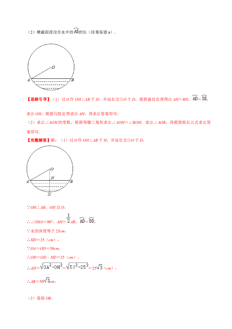 专题05垂径定理的应用（解析版）-挑战压轴题九年级数学下册压轴题专题精选汇编（北师大版）_北师大初中数学_9下-北师大版初中数学_06专项讲练