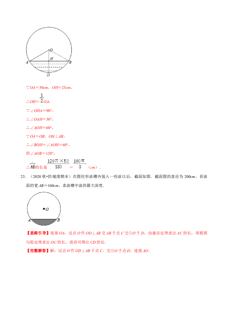 专题05垂径定理的应用（解析版）-挑战压轴题九年级数学下册压轴题专题精选汇编（北师大版）_北师大初中数学_9下-北师大版初中数学_06专项讲练