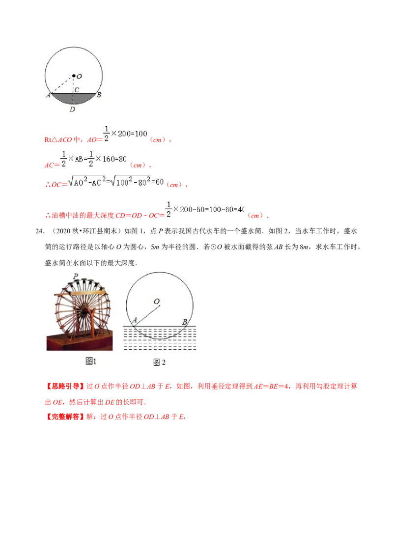 专题05垂径定理的应用（解析版）-挑战压轴题九年级数学下册压轴题专题精选汇编（北师大版）_北师大初中数学_9下-北师大版初中数学_06专项讲练