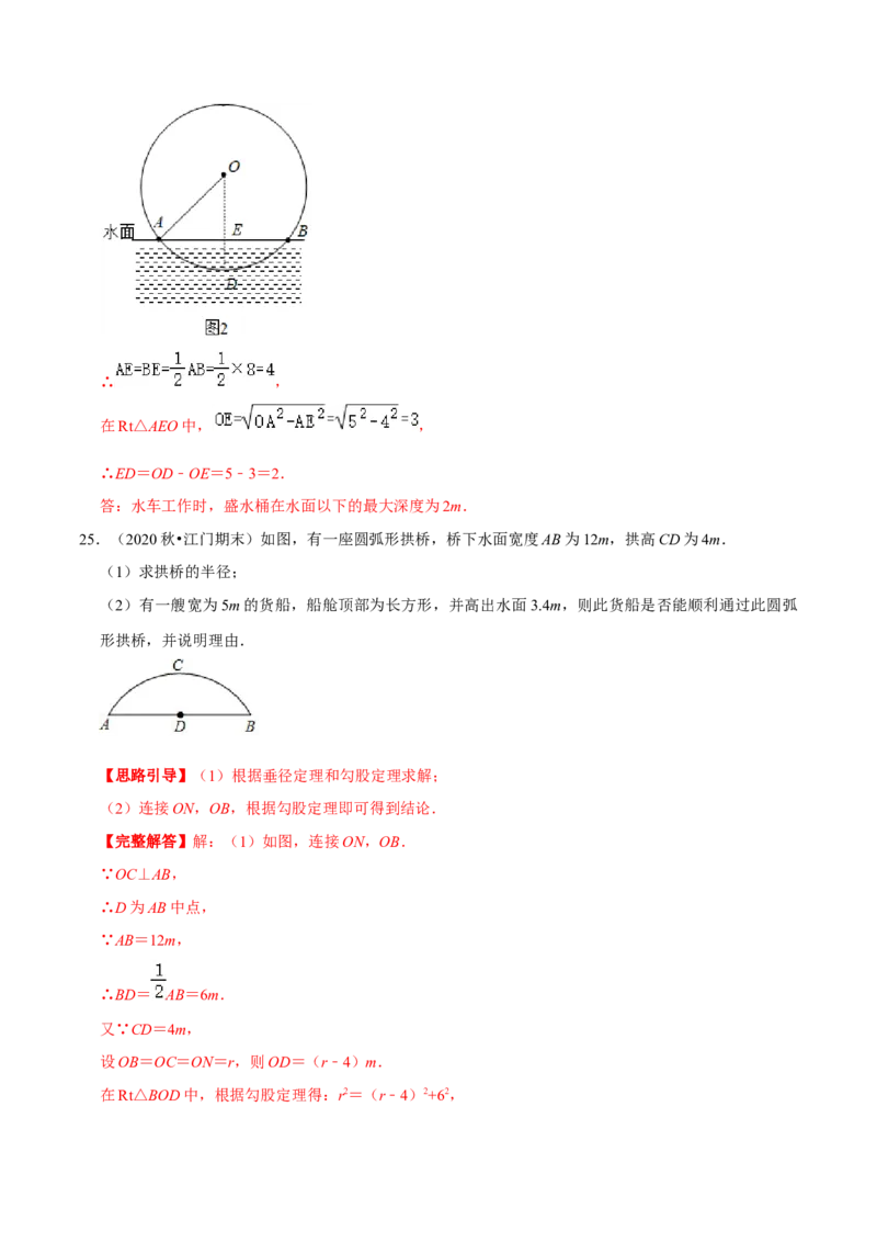 专题05垂径定理的应用（解析版）-挑战压轴题九年级数学下册压轴题专题精选汇编（北师大版）_北师大初中数学_9下-北师大版初中数学_06专项讲练