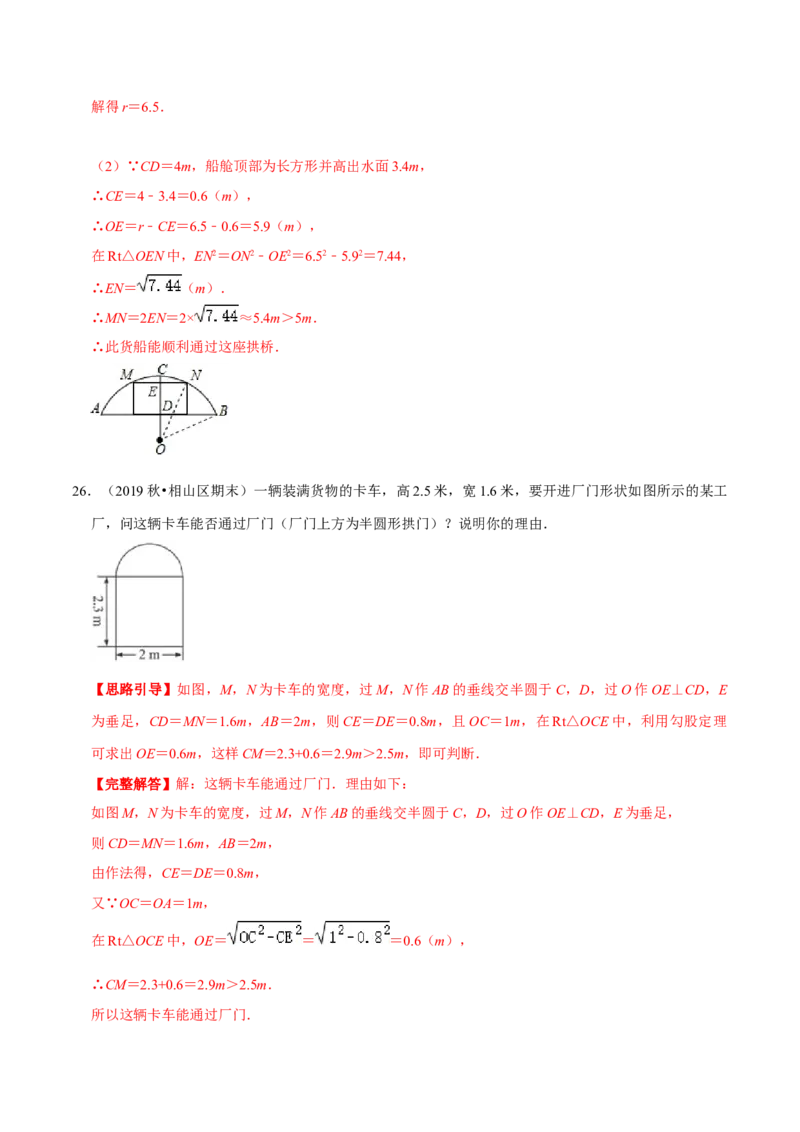 专题05垂径定理的应用（解析版）-挑战压轴题九年级数学下册压轴题专题精选汇编（北师大版）_北师大初中数学_9下-北师大版初中数学_06专项讲练