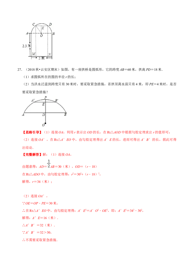 专题05垂径定理的应用（解析版）-挑战压轴题九年级数学下册压轴题专题精选汇编（北师大版）_北师大初中数学_9下-北师大版初中数学_06专项讲练