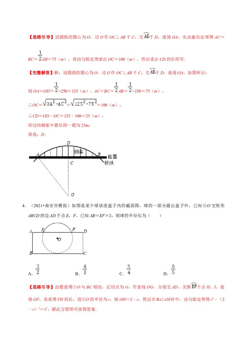 专题05垂径定理的应用（解析版）-挑战压轴题九年级数学下册压轴题专题精选汇编（北师大版）_北师大初中数学_9下-北师大版初中数学_06专项讲练