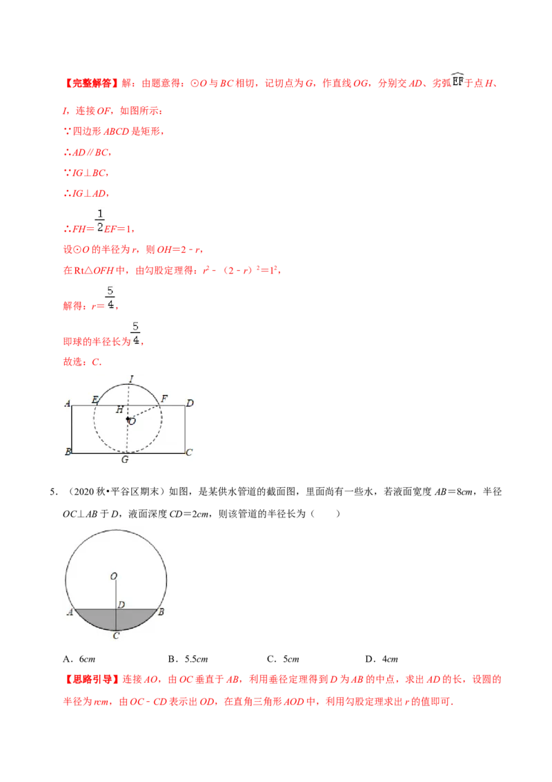 专题05垂径定理的应用（解析版）-挑战压轴题九年级数学下册压轴题专题精选汇编（北师大版）_北师大初中数学_9下-北师大版初中数学_06专项讲练