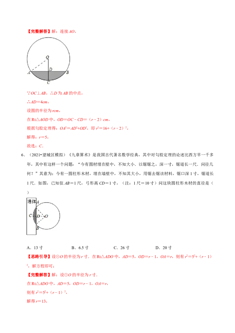 专题05垂径定理的应用（解析版）-挑战压轴题九年级数学下册压轴题专题精选汇编（北师大版）_北师大初中数学_9下-北师大版初中数学_06专项讲练