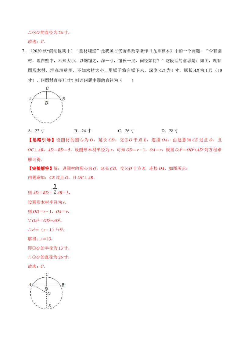 专题05垂径定理的应用（解析版）-挑战压轴题九年级数学下册压轴题专题精选汇编（北师大版）_北师大初中数学_9下-北师大版初中数学_06专项讲练