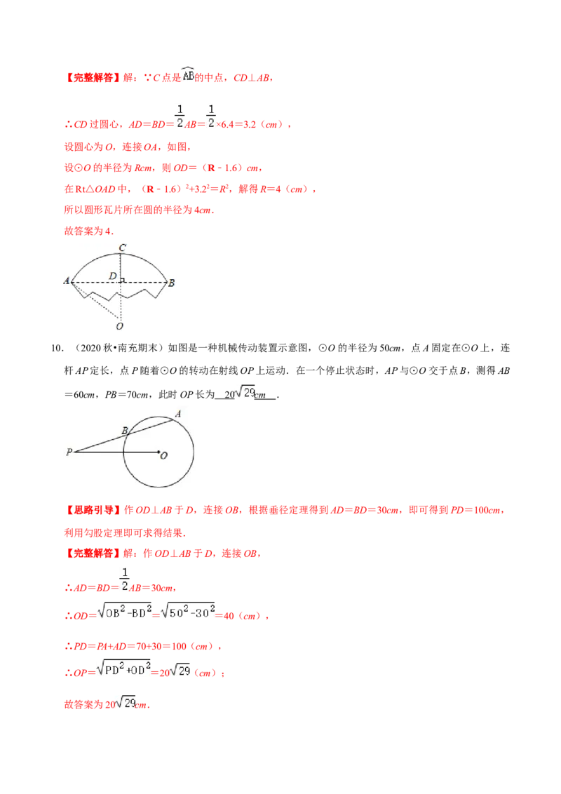 专题05垂径定理的应用（解析版）-挑战压轴题九年级数学下册压轴题专题精选汇编（北师大版）_北师大初中数学_9下-北师大版初中数学_06专项讲练