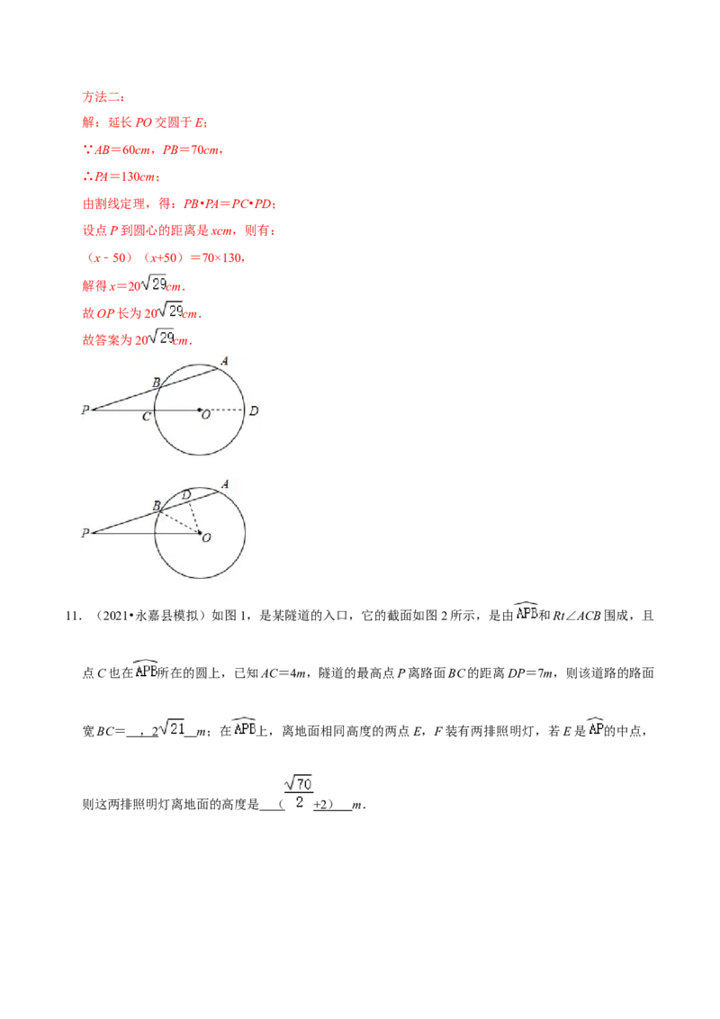 专题05垂径定理的应用（解析版）-挑战压轴题九年级数学下册压轴题专题精选汇编（北师大版）_北师大初中数学_9下-北师大版初中数学_06专项讲练