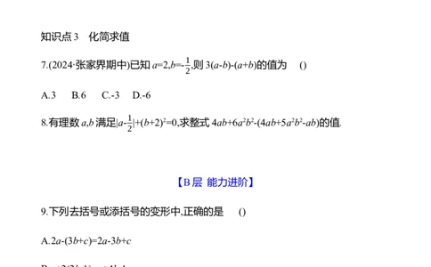 3.2　整式的加减(第2课时)-学生版_北师大初中数学_7上-北师大版初中数学_7上-初中数学北师大（2024新版）持续更新_06习题试卷_同步练习