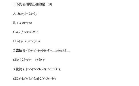 3.2　整式的加减(第2课时)_北师大初中数学_7上-北师大版初中数学_7上-初中数学北师大（2024新版）持续更新_06习题试卷_同步练习
