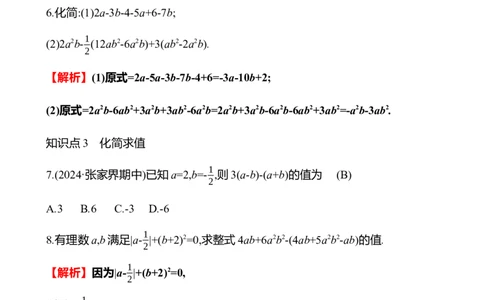 3.2　整式的加减(第2课时)_北师大初中数学_7上-北师大版初中数学_7上-初中数学北师大（2024新版）持续更新_06习题试卷_同步练习