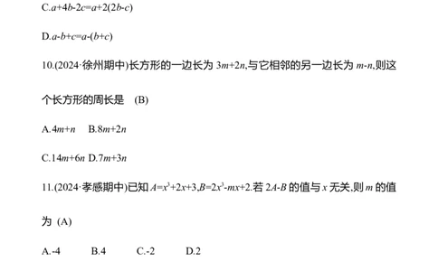 3.2　整式的加减(第2课时)_北师大初中数学_7上-北师大版初中数学_7上-初中数学北师大（2024新版）持续更新_06习题试卷_同步练习