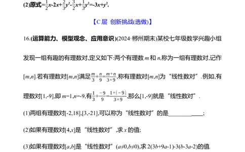 3.2　整式的加减(第2课时)_北师大初中数学_7上-北师大版初中数学_7上-初中数学北师大（2024新版）持续更新_06习题试卷_同步练习